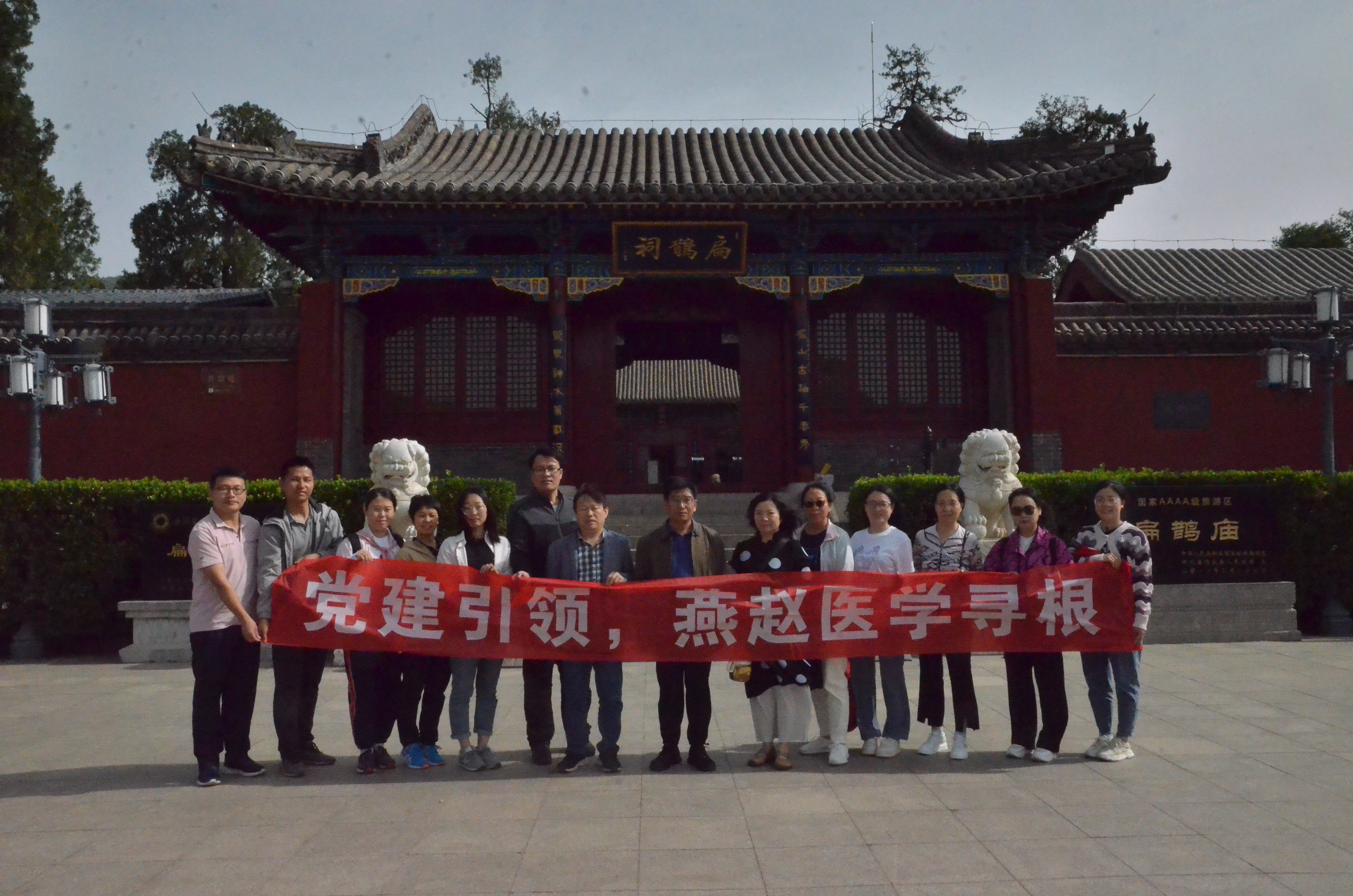 bv伟德国际1946分会开展“党建引领，燕赵医学寻根”活动